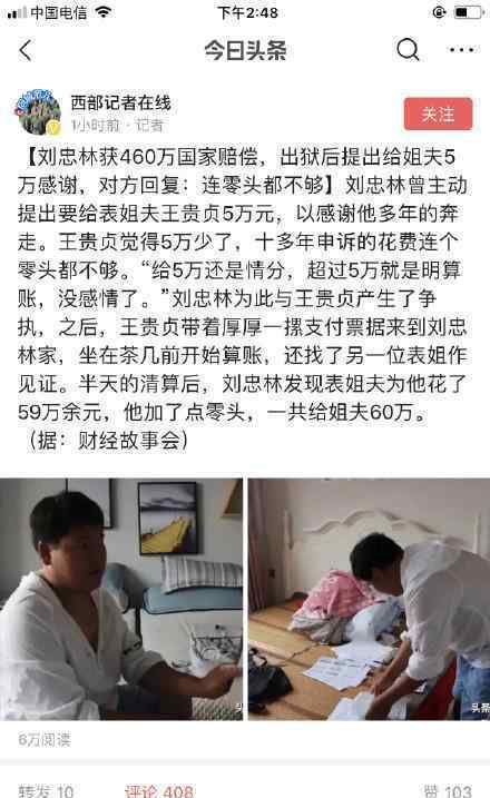 刘忠林460万赔偿给姐夫5万遭网友吐槽 这是怎么回事?