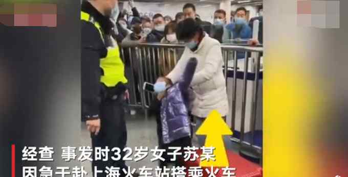 上海警方通报地铁站行李箱装孩子：因母亲嫌5岁女儿吵闹 被民警制止