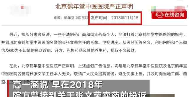 医院副院长回应神医张文荣免职 正配合多部门进行调查 事情的详情始末是怎么样了！