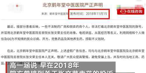 医院副院长回应“神医”张文荣免职 还原事发经过及背后真相！