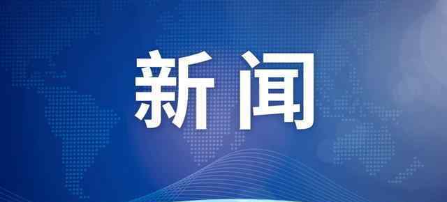 隐瞒病情回国的黎某被批准逮捕 详细时间线曝光