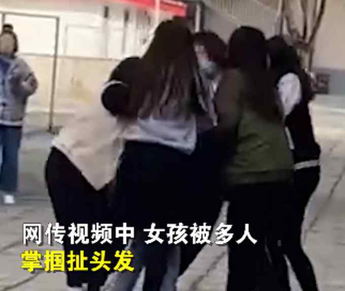 画面曝光！女生校内遭4名女生掌掴围殴 警方通报：打人者已被行政拘留
