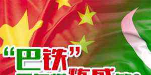 巴基斯坦真的是中国的巴铁 巴基斯坦真的是中国的巴铁吗？真相出乎意料