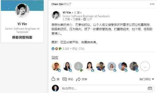脸书抗议中国籍工程师被开除 开除原因是什么