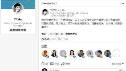 脸书抗议中国籍工程师被开除 事件经过具体怎样的