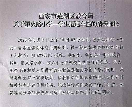 西安一中学校园发生车祸车祸原因是什么