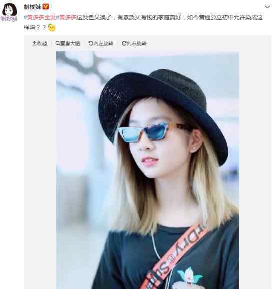 黄多多金发似超模 黄多多金发什么样