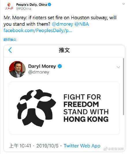 人民日报向莫雷发问 人民日报发问了什么问题