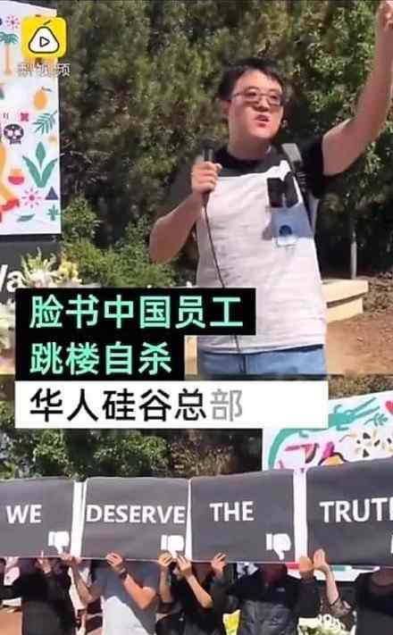 脸书抗议中国籍工程师被开除 具体什么情况