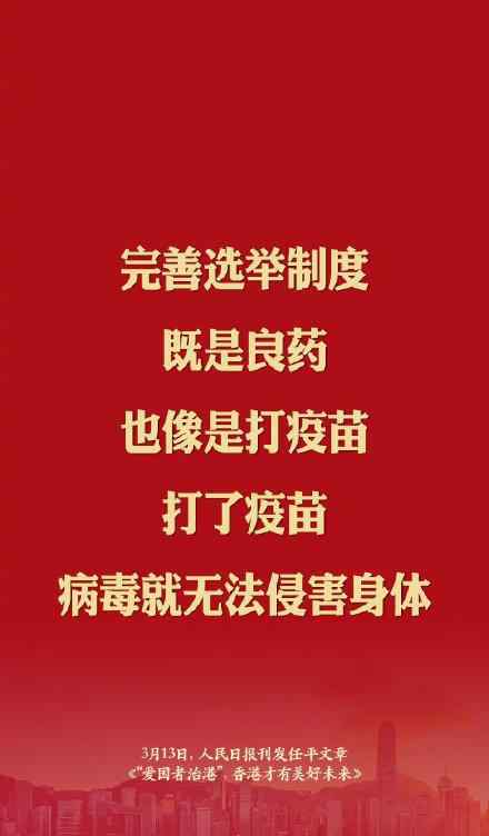 人民日报论爱国者治港 到底是什么状况？