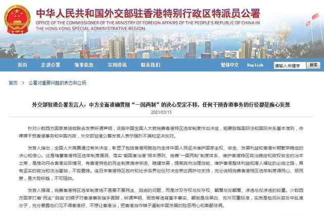 驻港公署:干预香港事务是痴心妄想！ 真相到底是怎样的？