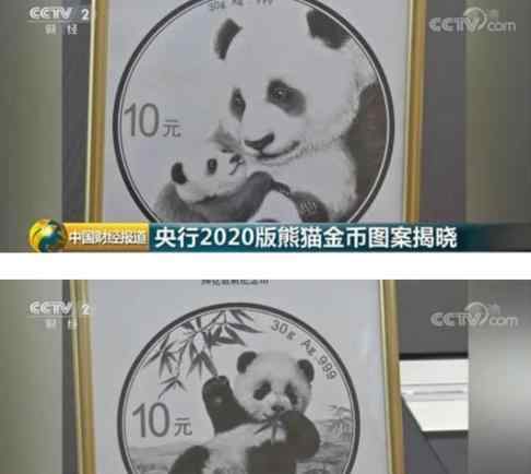 2020版熊猫金币 熊猫金币发行几年了有何寓意