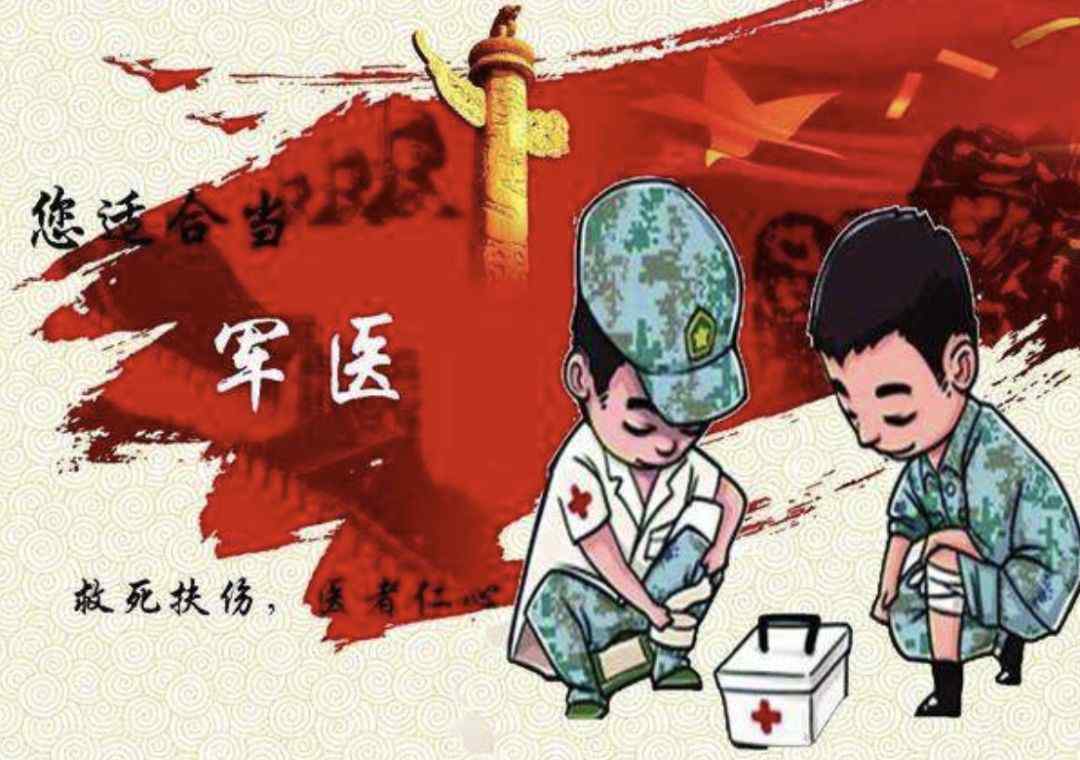军医进修学院 你知道中国有几所军医大学吗？