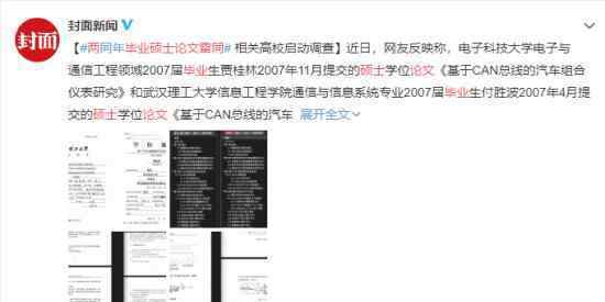 两硕士毕业论文雷同 究竟发生了什么