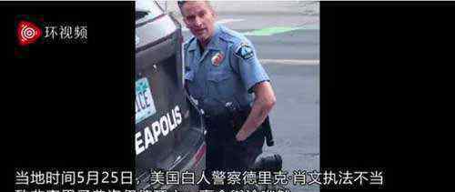 涉案警察曾与弗洛伊德有矛盾 事情经过是什么