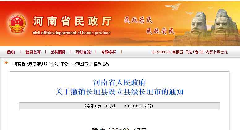 新乡长垣 刚刚公布！长垣撤县设市