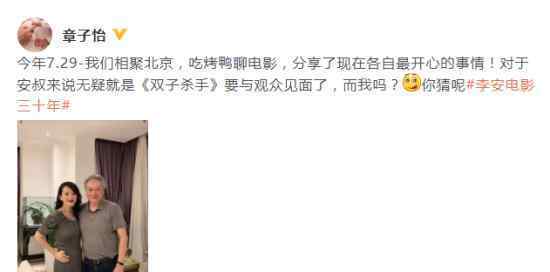 章子怡李安相聚合影?章子怡疑似怀二胎?