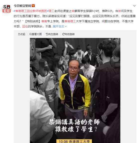 香港教师被围困是怎么回事?香港理工回应学生围困老师