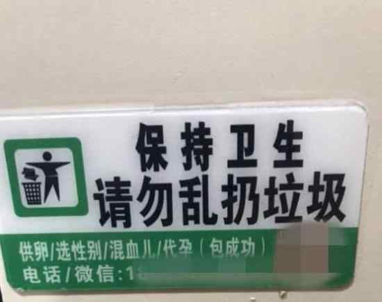 杭州多家医院出现代孕小广告 记者暗访猫腻
