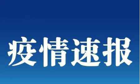 北京朝阳区确诊1名无症状感染者 京旺家园社区即日起升级二级管控