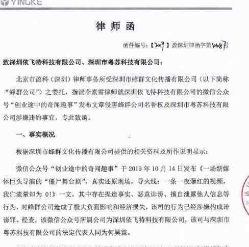 蜂群文化回应刷屏 将寄律师函流量造假事件原委