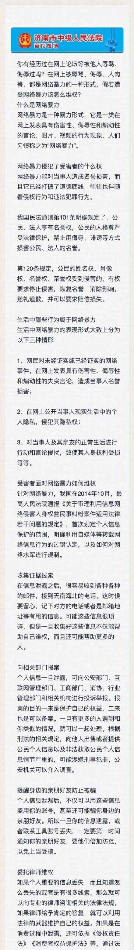 拒绝网络暴力 遇到网络暴力，如何维权