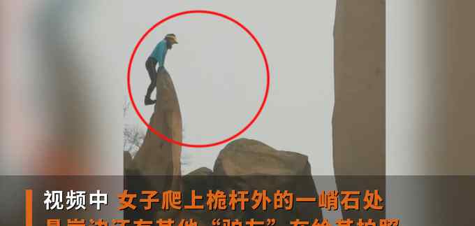 看着就“悬”！女子在北京一景区悬崖拍照 不时还翻身换姿势