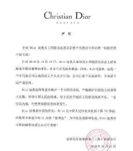 迪奥声明了什么为什么要道歉声明什么情况