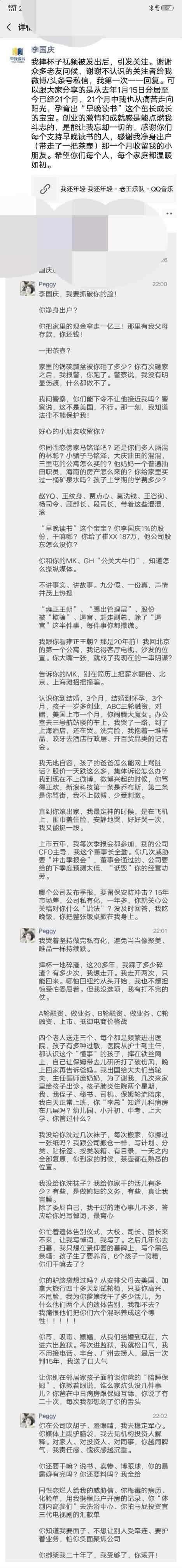 李国庆宣布离婚 李国庆老婆如何手撕他的朋友圈截图