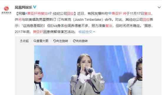 萧亚轩将复出是真的吗?萧亚轩方回应复出消息