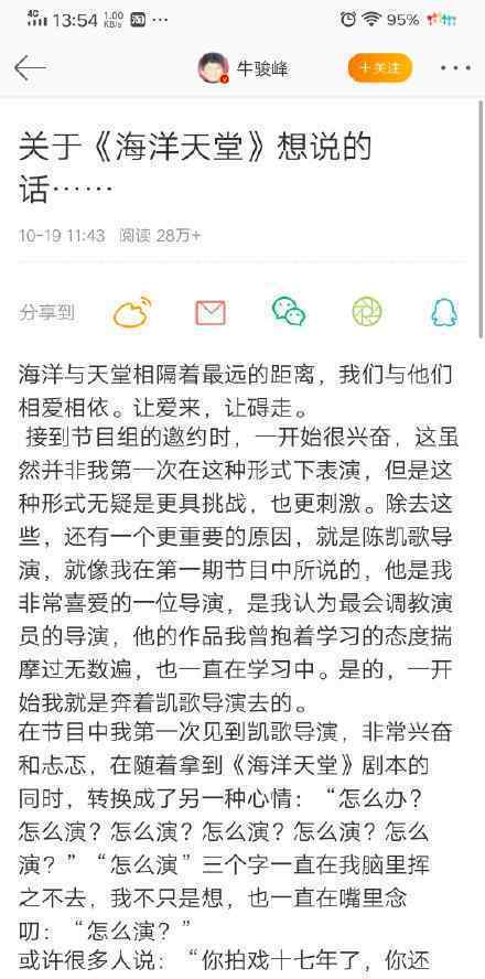 牛骏峰发长文说了什么内容牛骏峰是谁?个人资料介绍