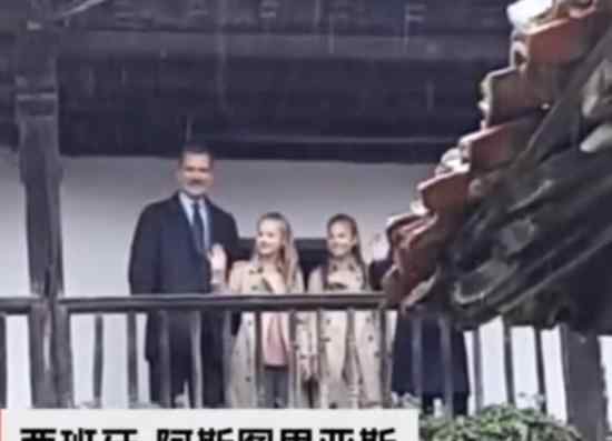 西班牙公主给2米高国王撑伞 是怎样的