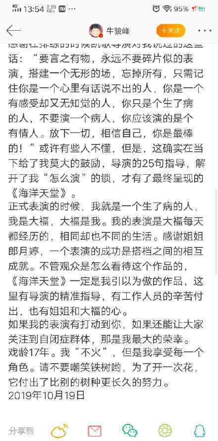 牛骏峰发长文说了什么内容牛骏峰是谁?个人资料介绍