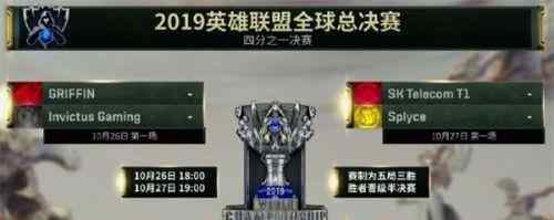 S9八强赛赛程 GRF vs IG FPX vs FNC LPL冲啊