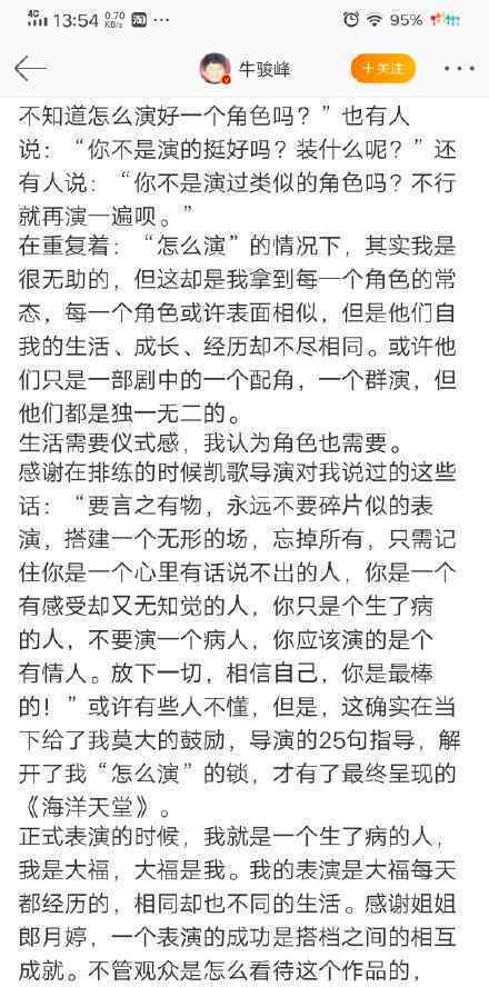 牛骏峰发长文说了什么内容牛骏峰是谁?个人资料介绍