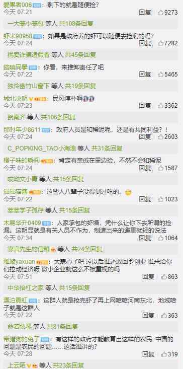 大学生否认村民捡虾是捡漏 事情经过是什么