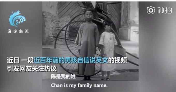 珍贵影像！近百年前男孩自信用英文介绍中国 破西方刻板印象