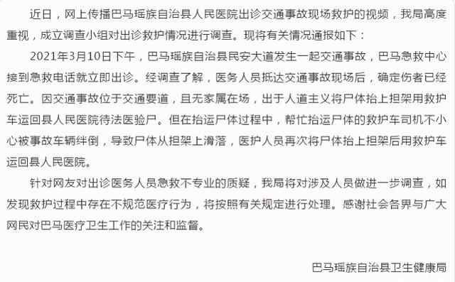 广西巴马通报急救伤者从担架摔落 对此大家怎么看？