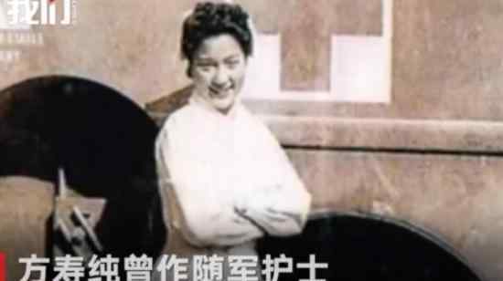 98岁中国远征军女军医逝世 方寿纯逝世