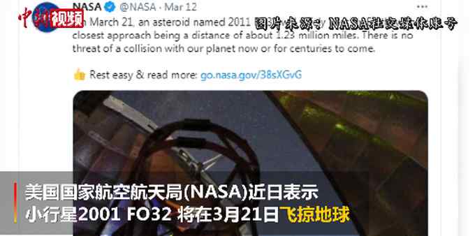 NASA称一颗小行星3月21日将安全飞掠地球 网友：《你的名字》？