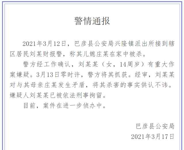 黑龙江14岁女生弑母藏尸 已被刑拘 警方通报 登上网络热搜了！