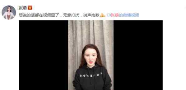 张萌向大碗宽面组道歉是怎么回事，为什么要道歉