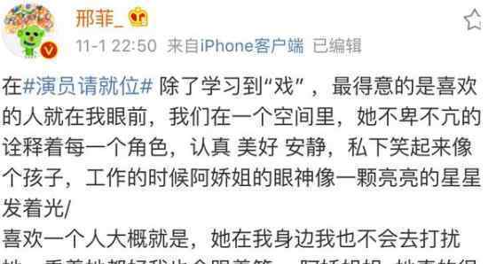 邢菲发文力挺阿娇 邢菲发文内容具体是什么
