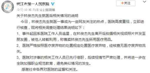 林俊杰吊水针被卖 就医隐私被暴露院方如何回应