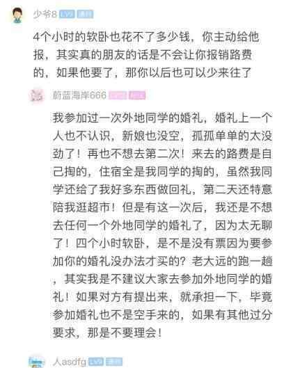 参加婚礼要不要报销路费 这是什么情况