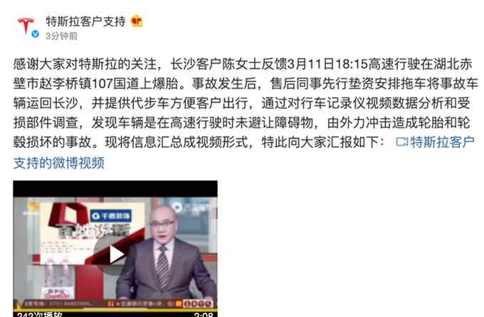 特斯拉回应爆胎：高速行驶时未避让障碍物 交警提醒爆胎时这样做！