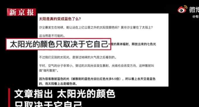 沙尘天气出现蓝太阳？国家空间科学中心发文论证：光的散射