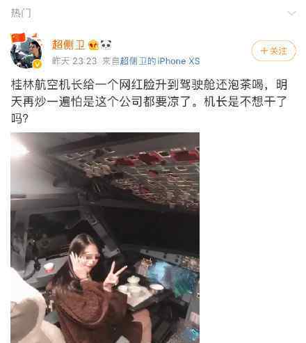 桂林航空发生了什么网红为何进入驾驶舱