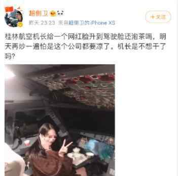 桂林航空 被曝飞行中机长带网红进驾驶舱