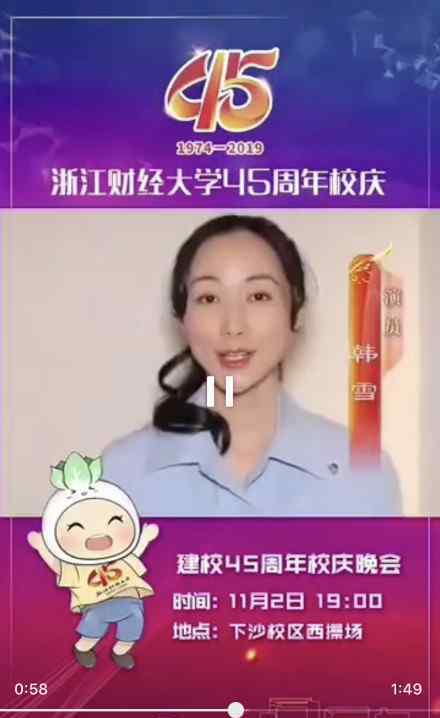 浙江财经大学校庆排面 为什么说排面做了什么